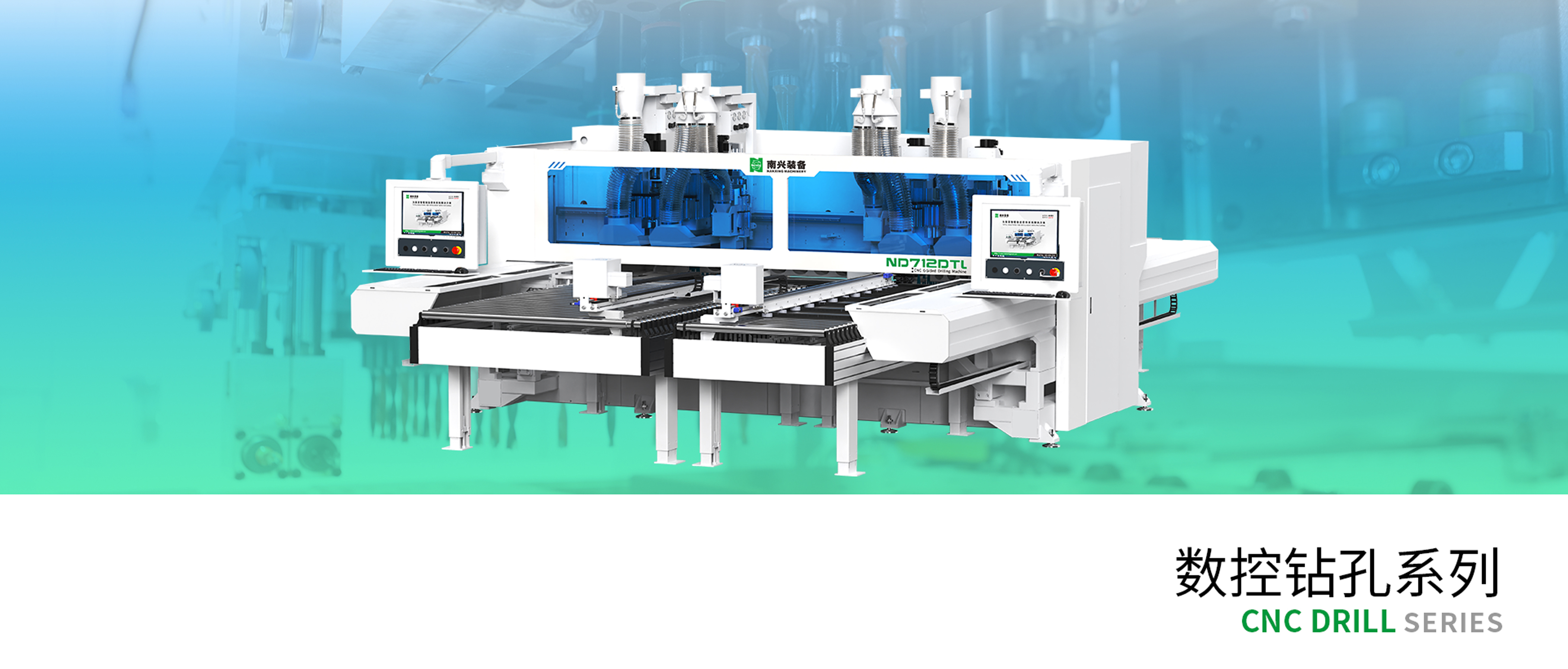 柔性钻铣 引领未来 | 南兴装备 数控钻孔系列